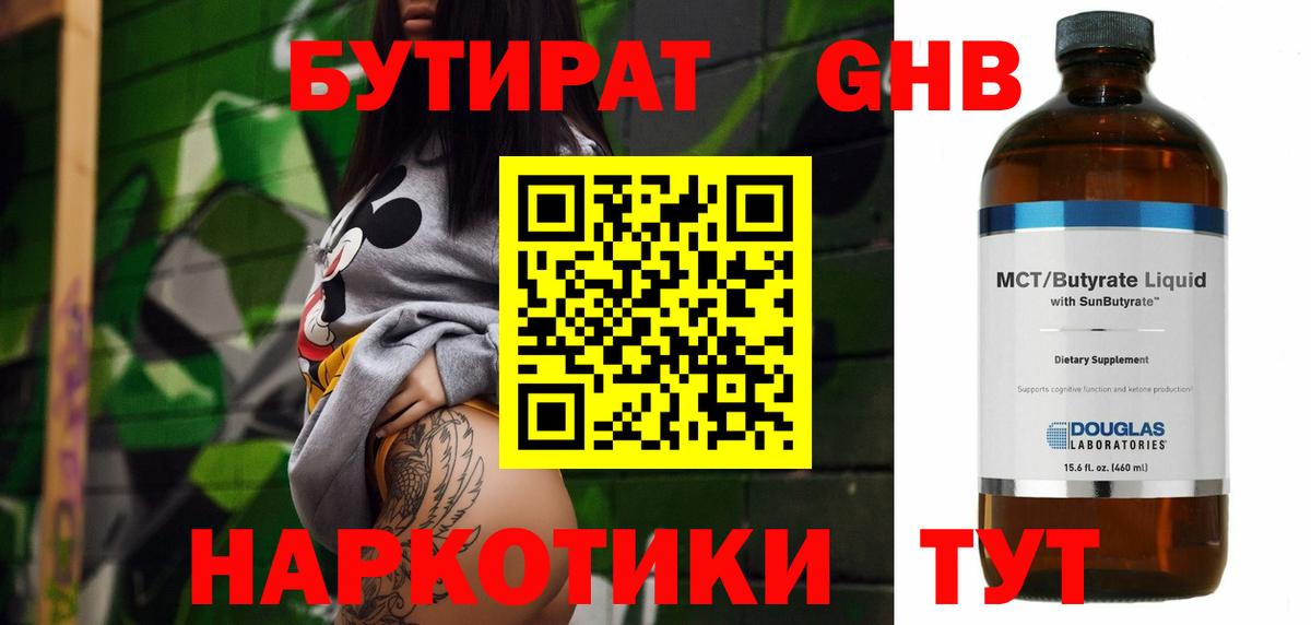 Бутират BDO  Вход с VPN  Краснодар 