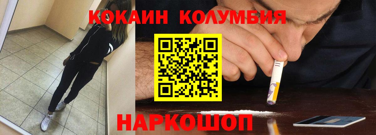 Кокаин Колумбийский  Вход с VPN  Краснодар  КОКАИН  Cocaine Columbia 