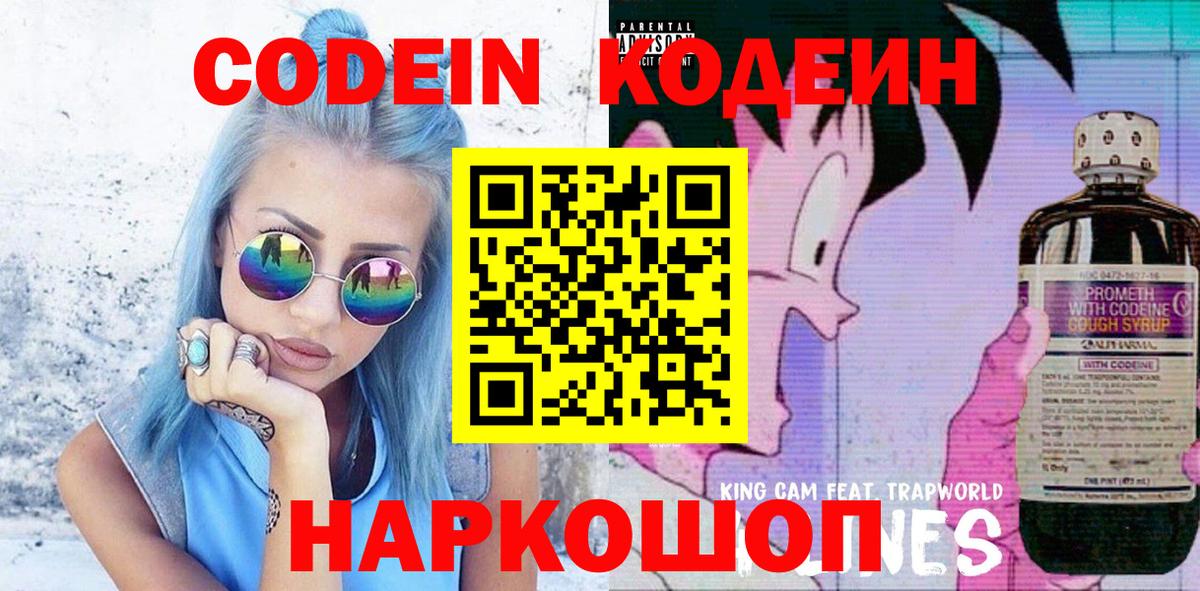 Codein напиток Lean (лин)  Codein напиток Lean (лин)  Краснодар  Вход с VPN 