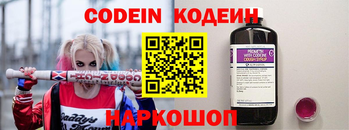 Кодеин напиток Lean (лин) Краснодар