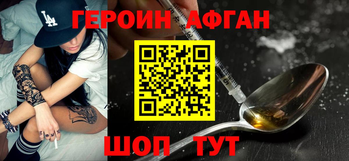 Героин герыч  Вход с VPN  Краснодар 